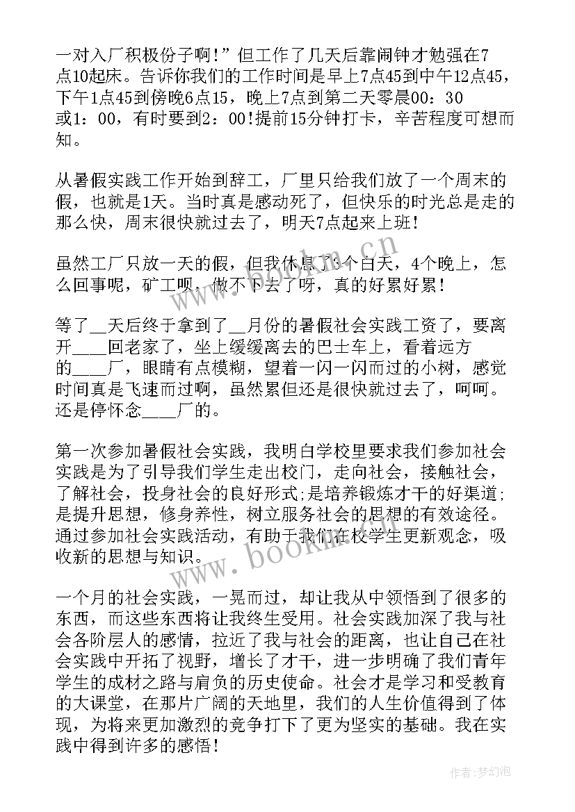 最新高中生社会实践报告及 高中生社会实践报告(优秀8篇)