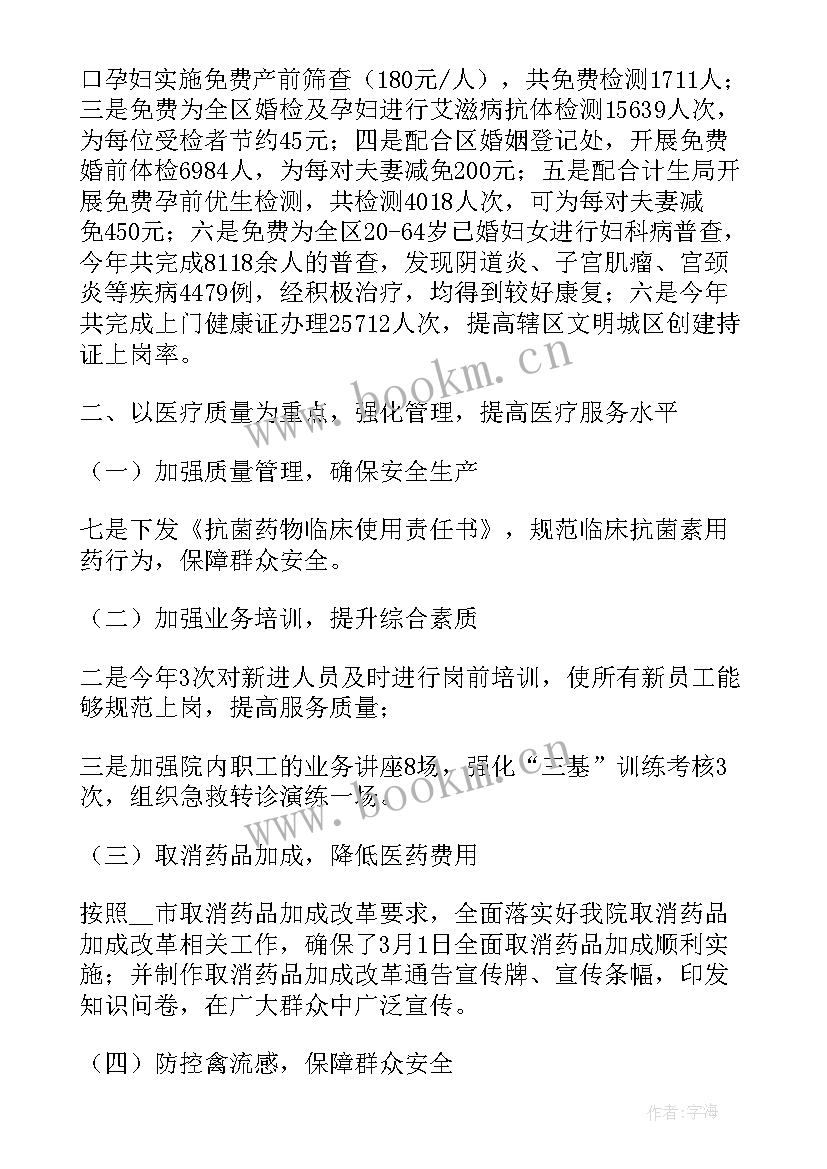 最新医院总务科年度工作总结(优质8篇)