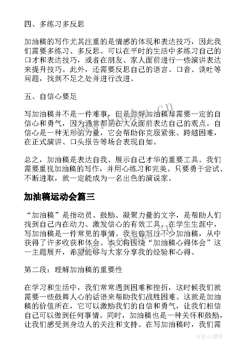 最新加油稿运动会(模板7篇)