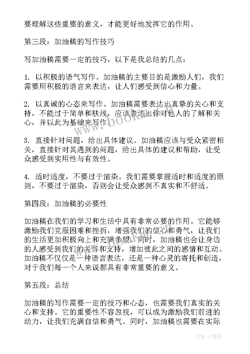 最新加油稿运动会(模板7篇)