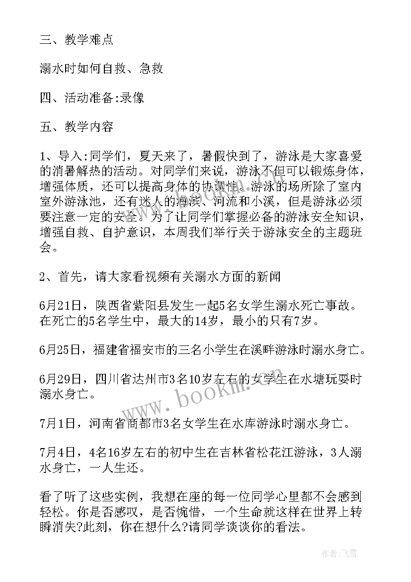 最新防溺水安全教案设计意图大班(优质5篇)