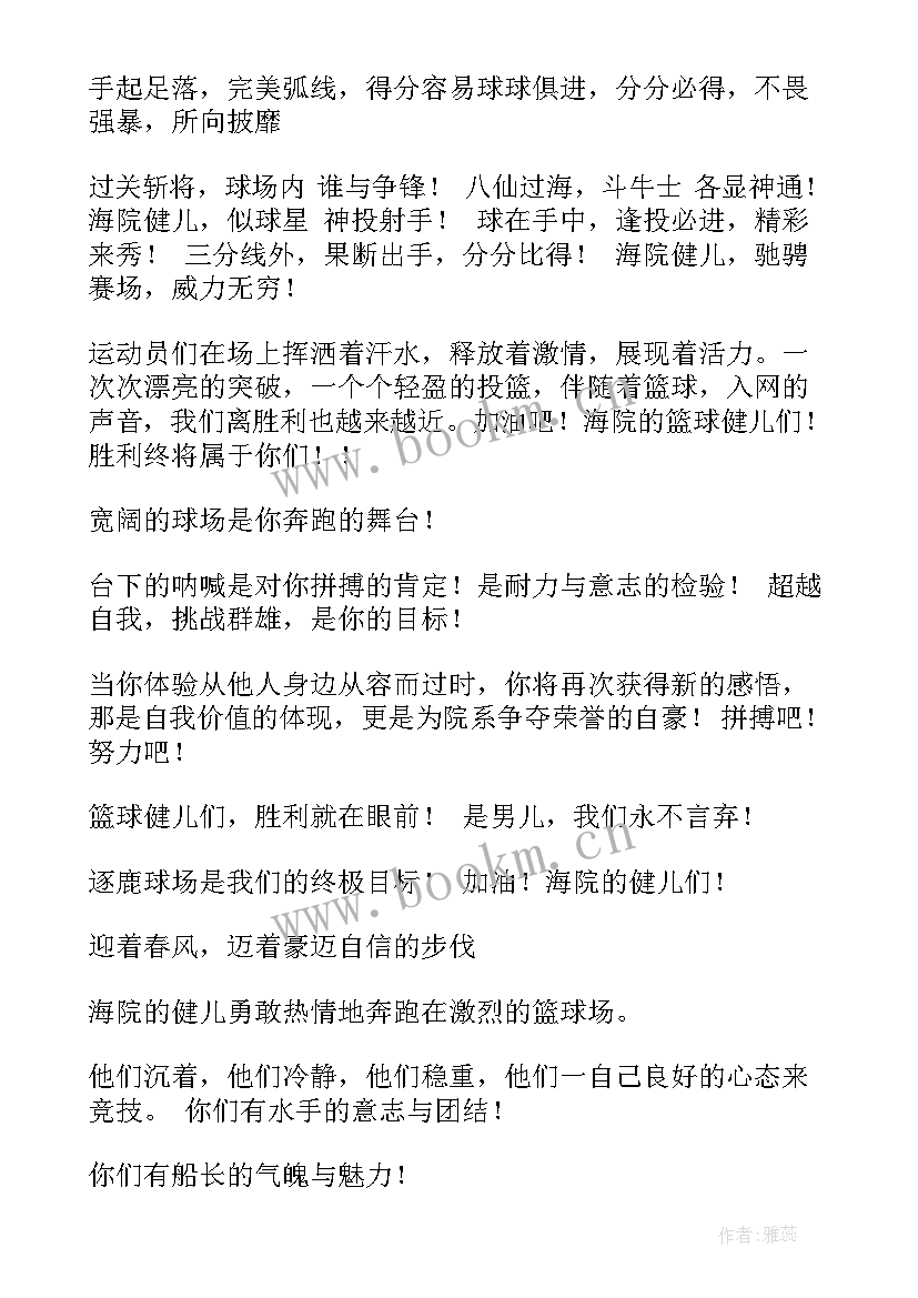 2023年致篮球运动员的加油稿(实用5篇)