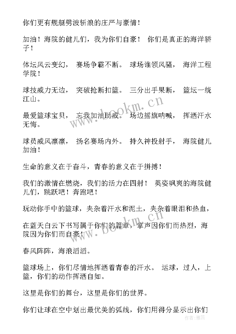 2023年致篮球运动员的加油稿(实用5篇)