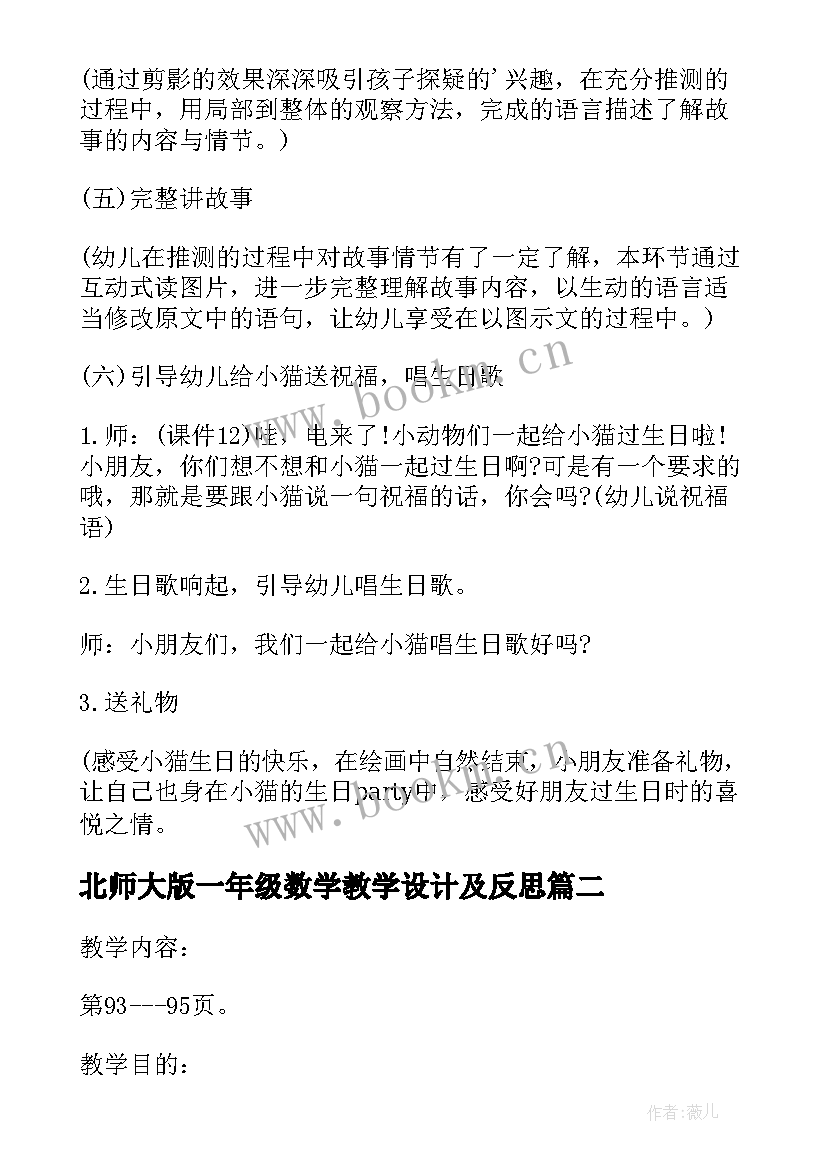 北师大版一年级数学教学设计及反思(优秀6篇)