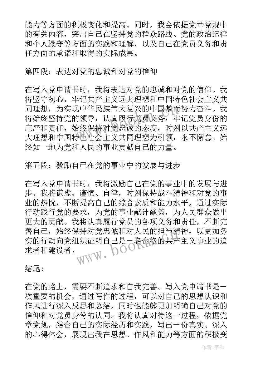 有独三申请书格式(优质9篇)