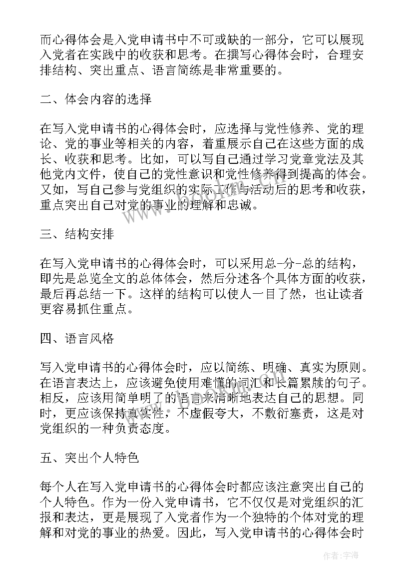 有独三申请书格式(优质9篇)