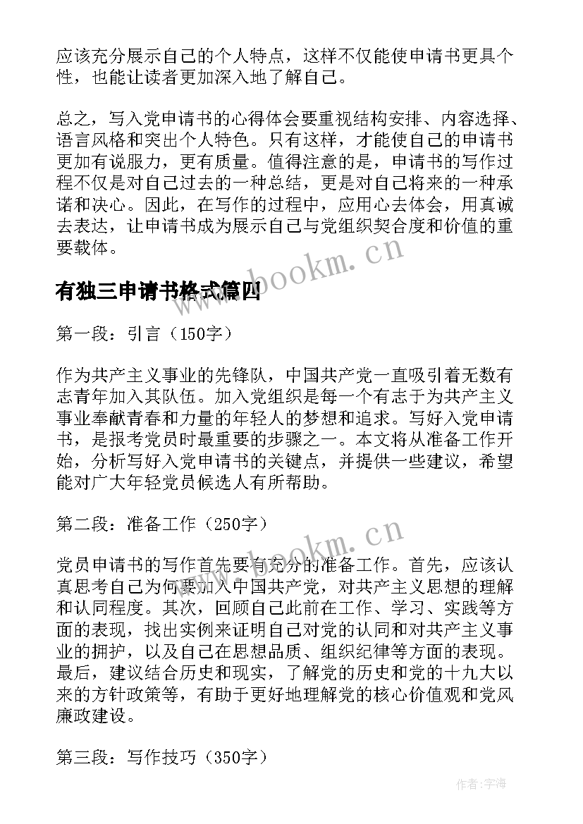 有独三申请书格式(优质9篇)