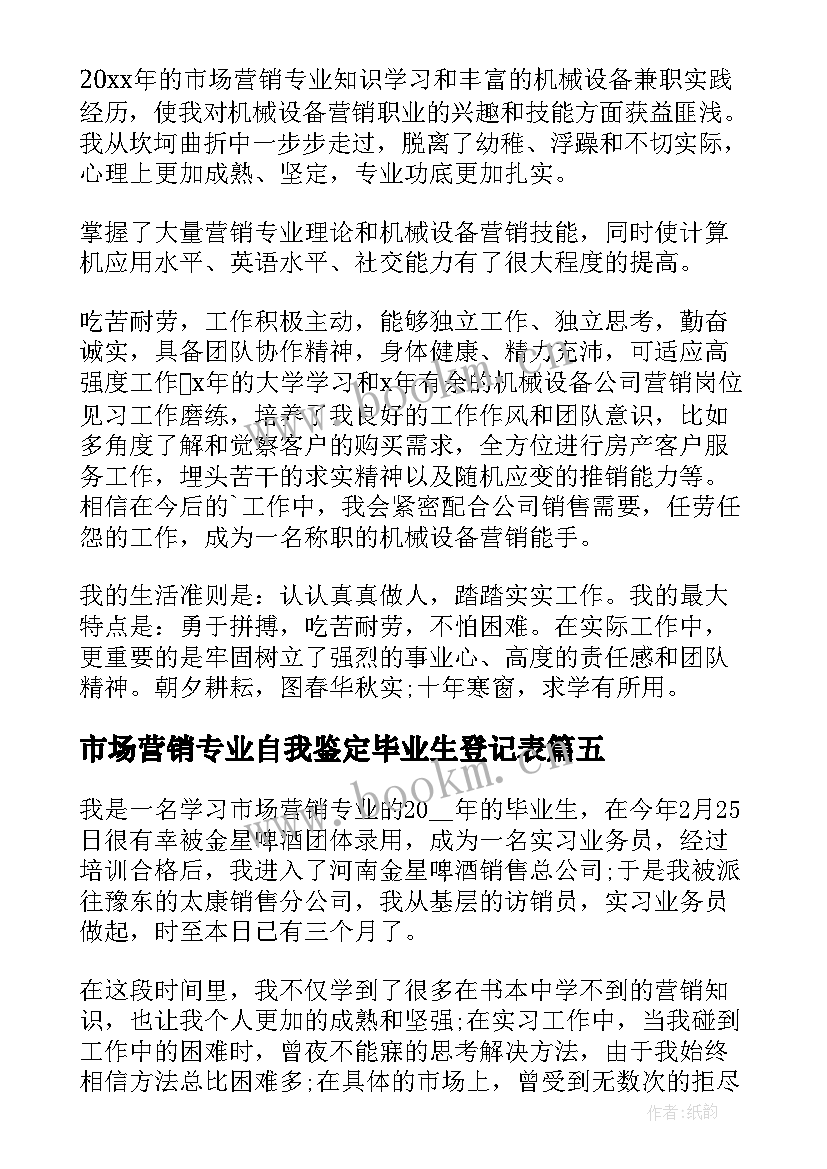 市场营销专业自我鉴定毕业生登记表(优秀10篇)