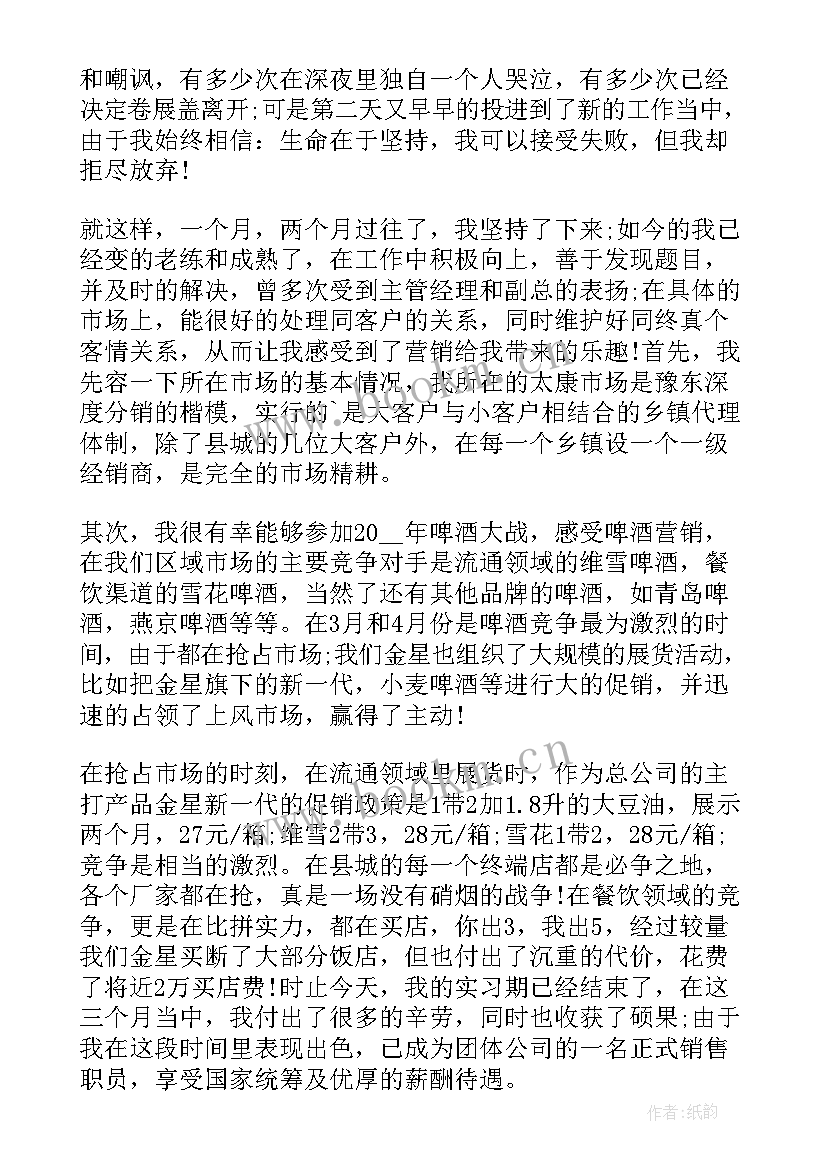 市场营销专业自我鉴定毕业生登记表(优秀10篇)