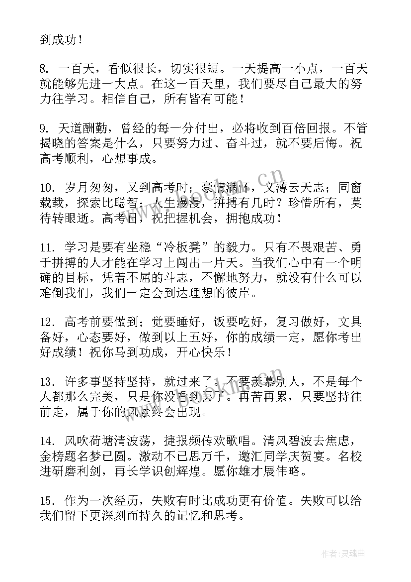 2023年女儿高考祝福语和鼓励的话朋友圈(精选6篇)