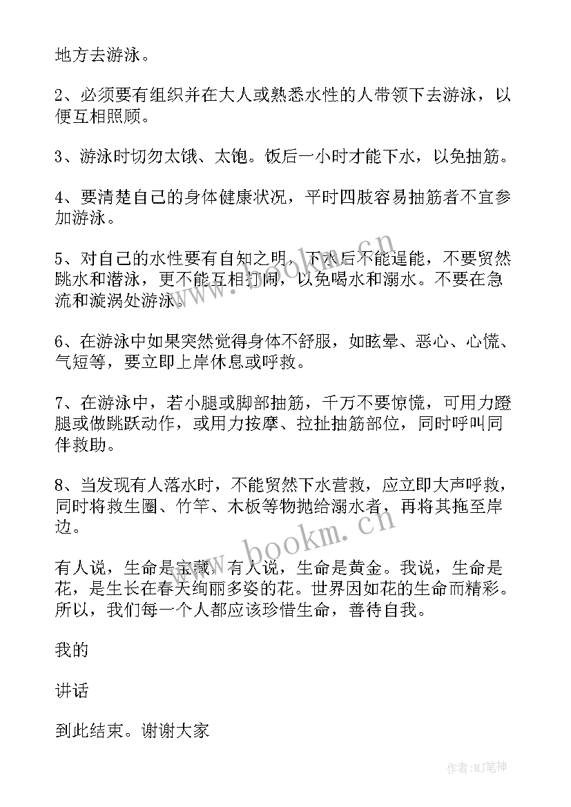 小学生防溺水教育家长会发言稿(优质7篇)