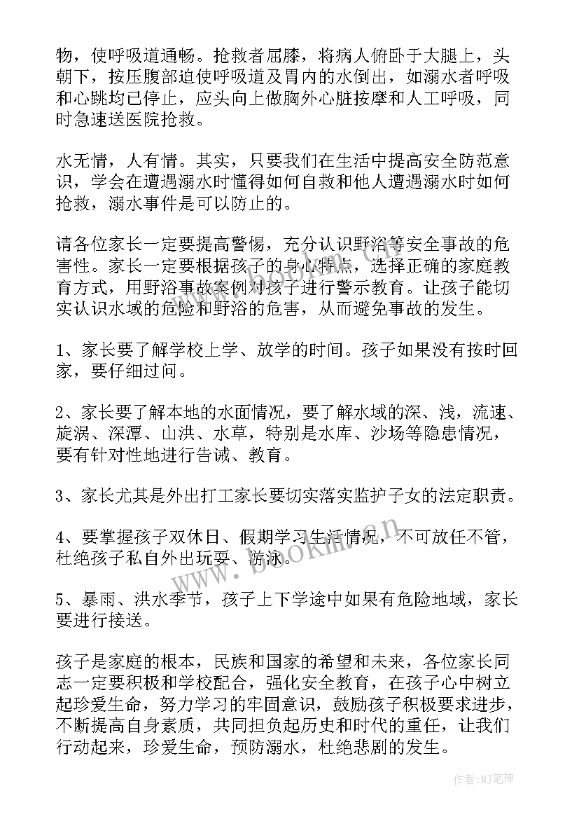 小学生防溺水教育家长会发言稿(优质7篇)