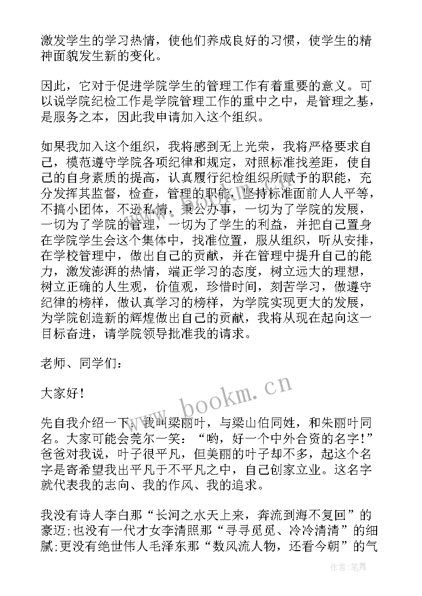 最新学生会纪检部面试说 学生会纪检部面试自我介绍(精选5篇)