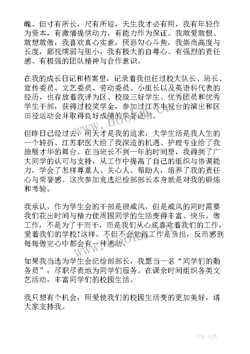 最新学生会纪检部面试说 学生会纪检部面试自我介绍(精选5篇)