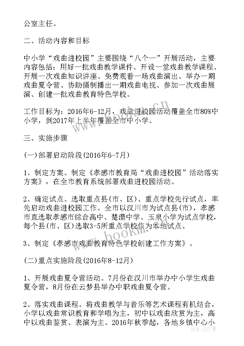 戏曲活动策划案(优质5篇)