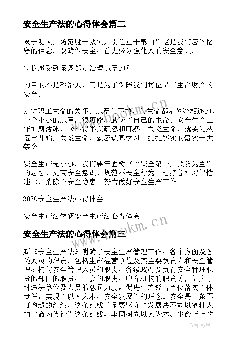 最新安全生产法的心得体会(模板5篇)