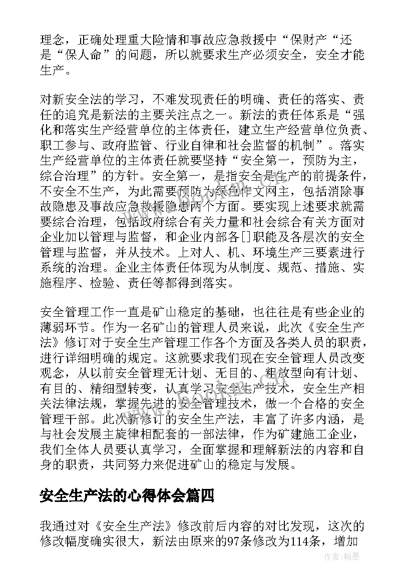 最新安全生产法的心得体会(模板5篇)