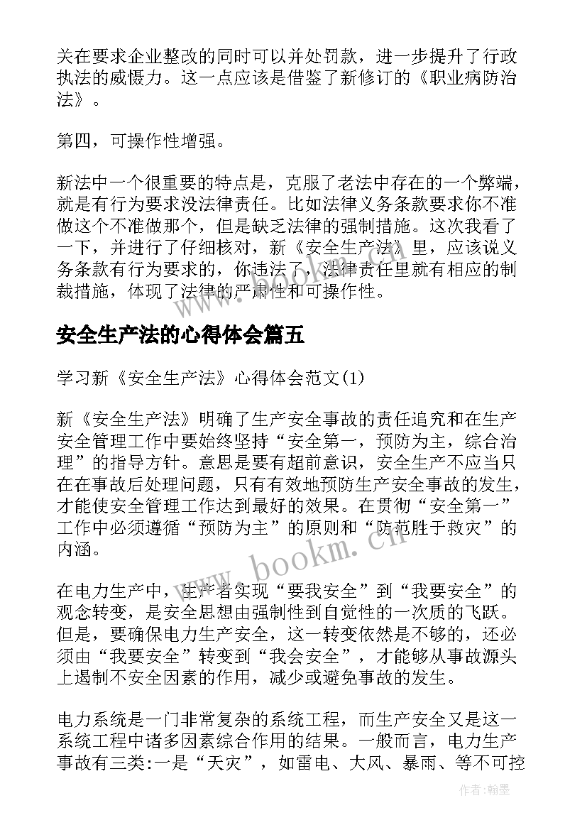 最新安全生产法的心得体会(模板5篇)