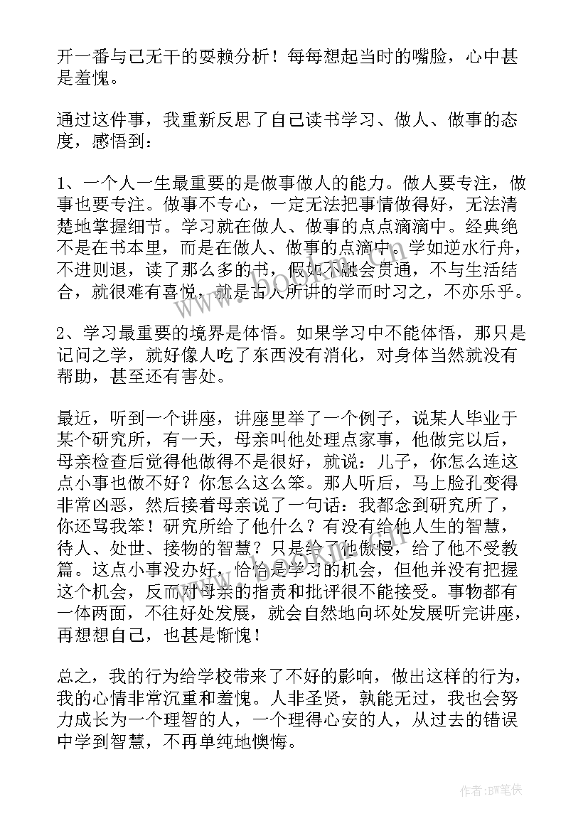 2023年深刻反思检讨书(汇总5篇)