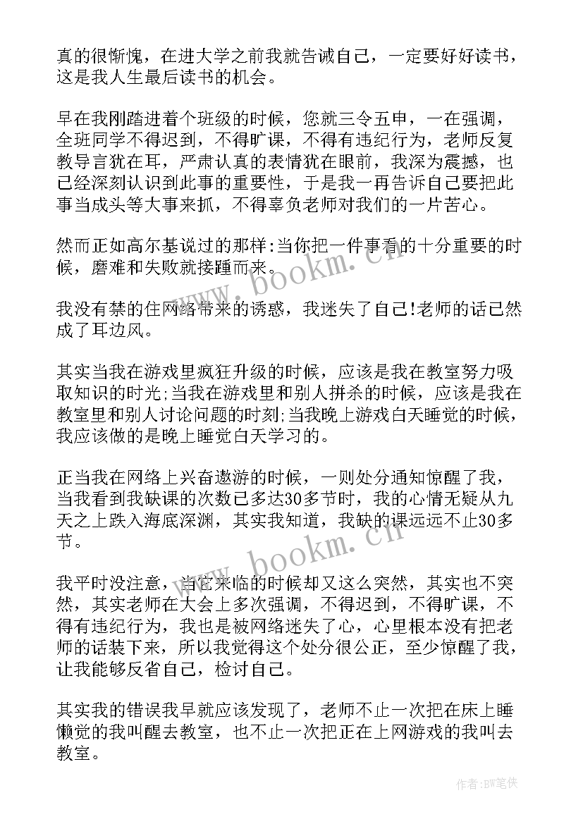 2023年深刻反思检讨书(汇总5篇)