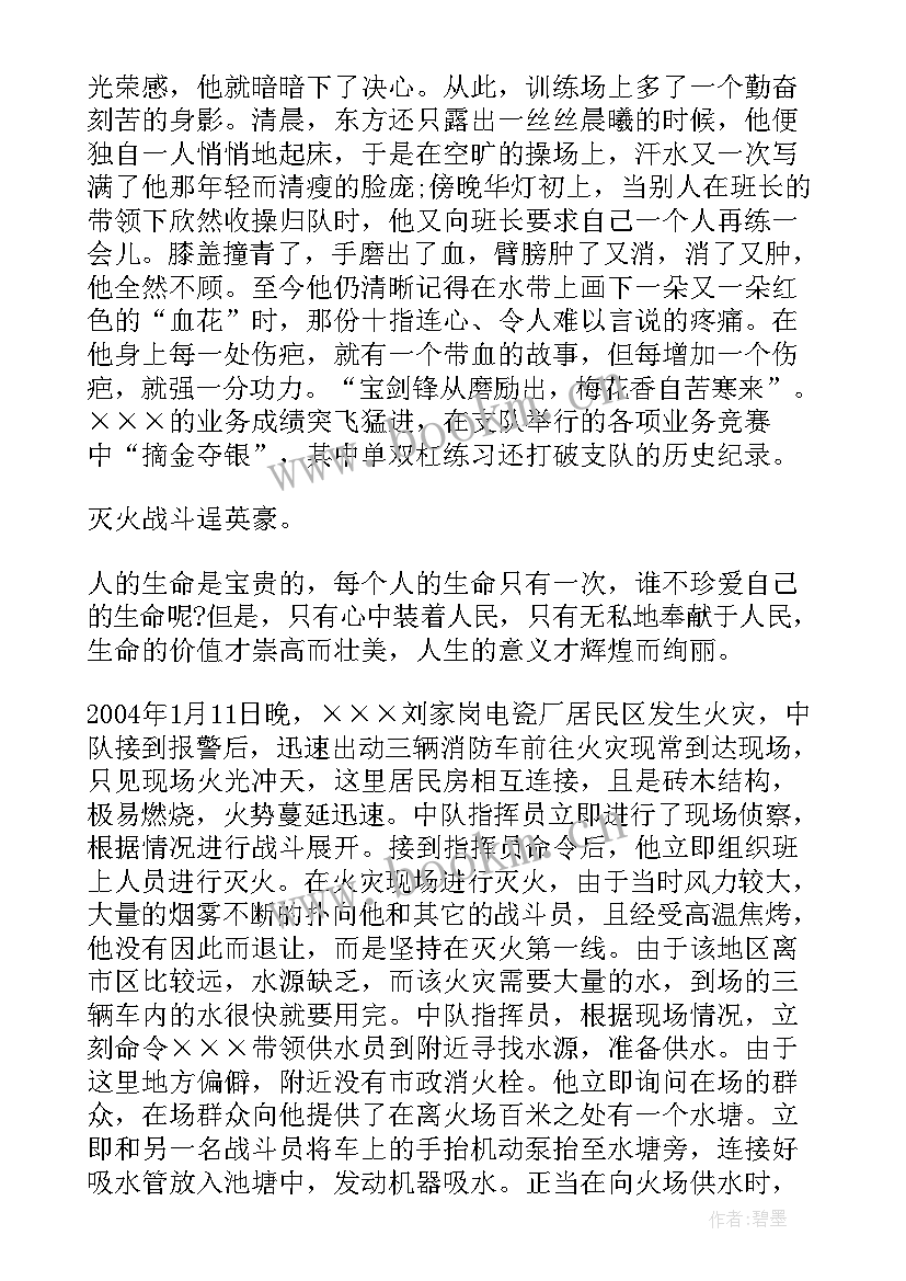 2023年辅警三等功事迹材料(模板7篇)