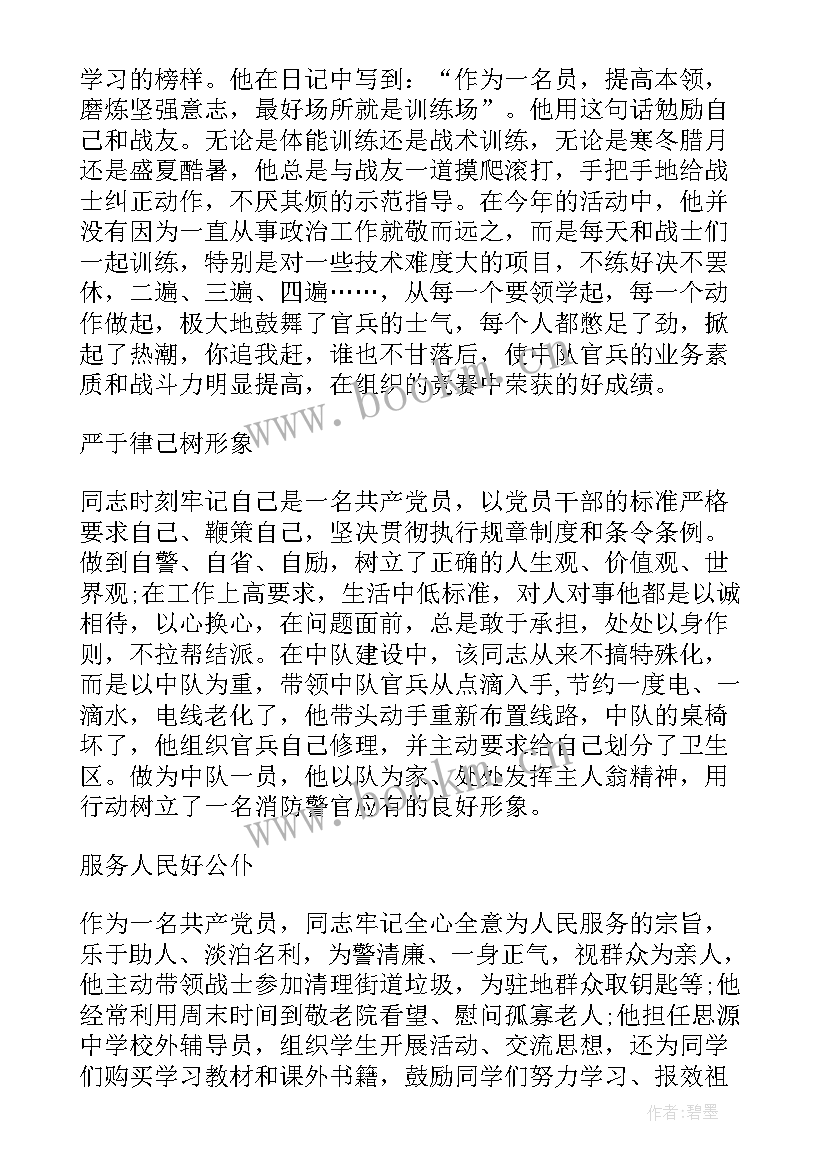 2023年辅警三等功事迹材料(模板7篇)