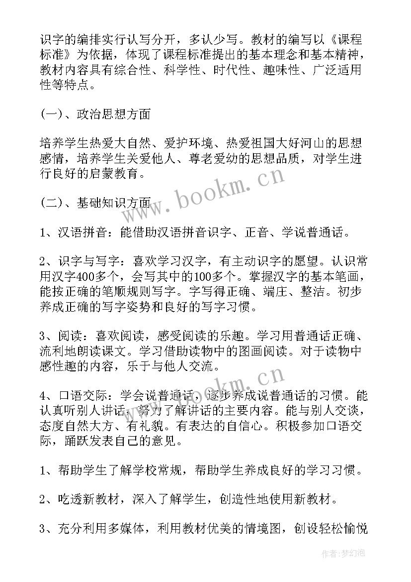 2023年部编版一年级语文教学进度表附课时 部编版一年级语文教学计划(模板5篇)