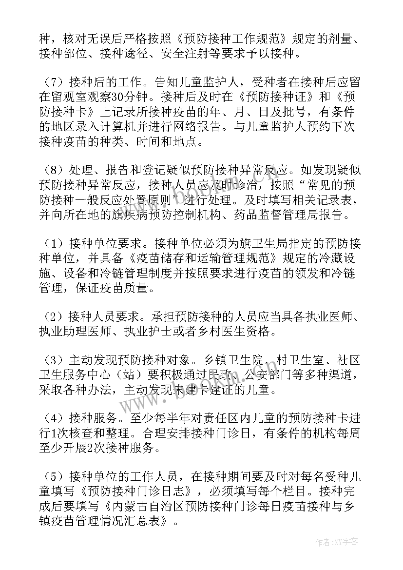 最新预防接种班会教案 预防接种宣传方案(模板9篇)