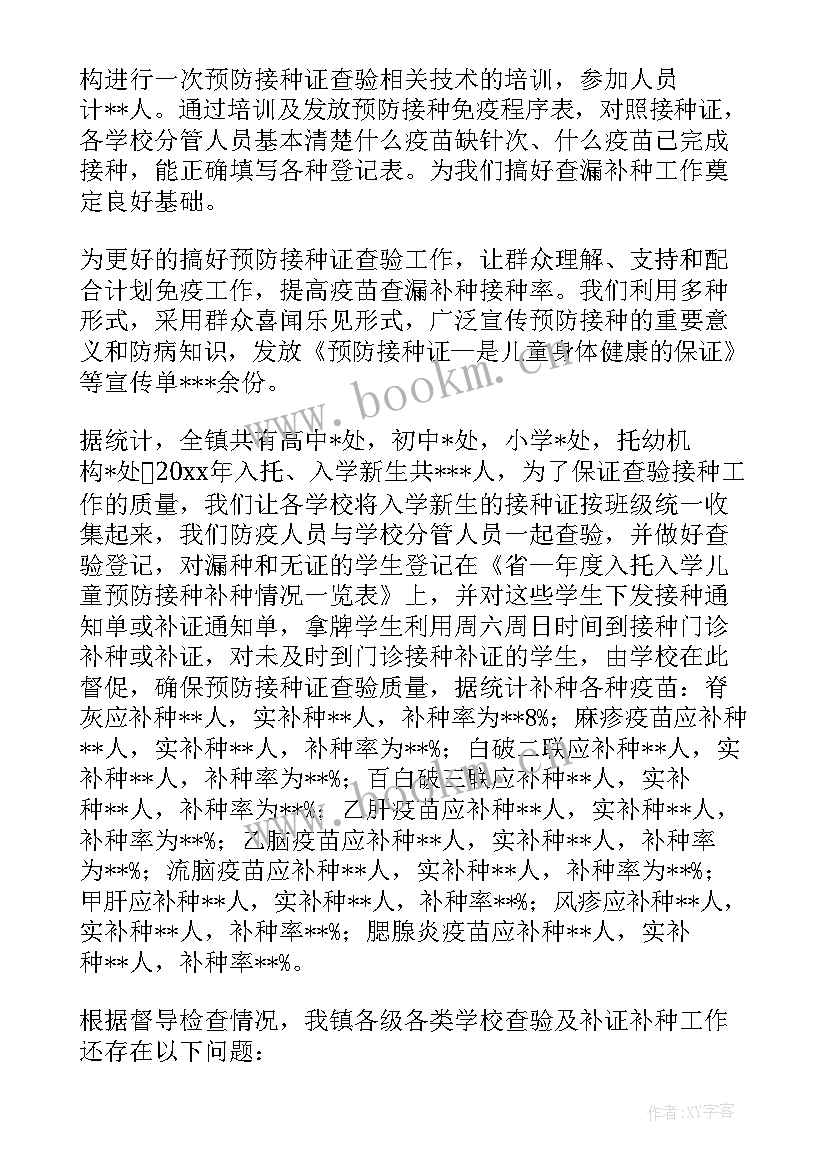 最新预防接种班会教案 预防接种宣传方案(模板9篇)