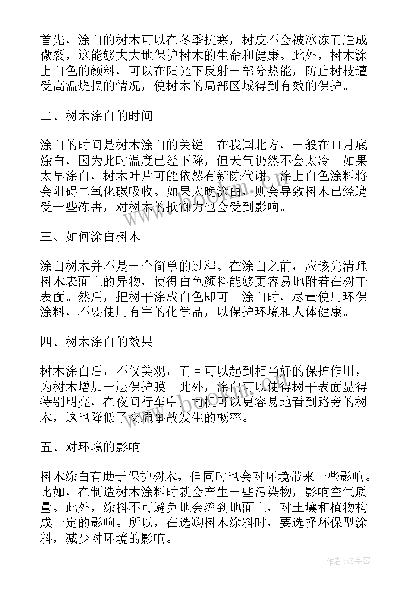 最新树木移栽申请树木移栽申请报告写(通用8篇)