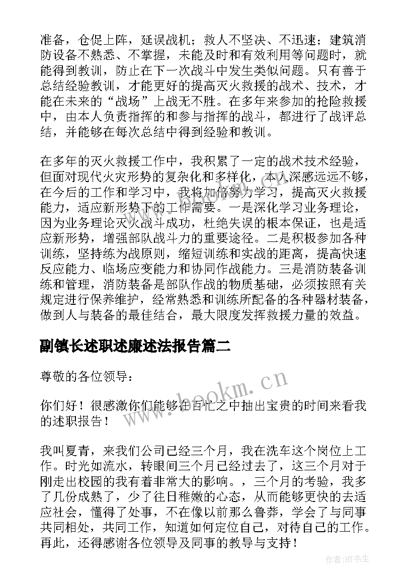 2023年副镇长述职述廉述法报告 个人述职报告(模板8篇)