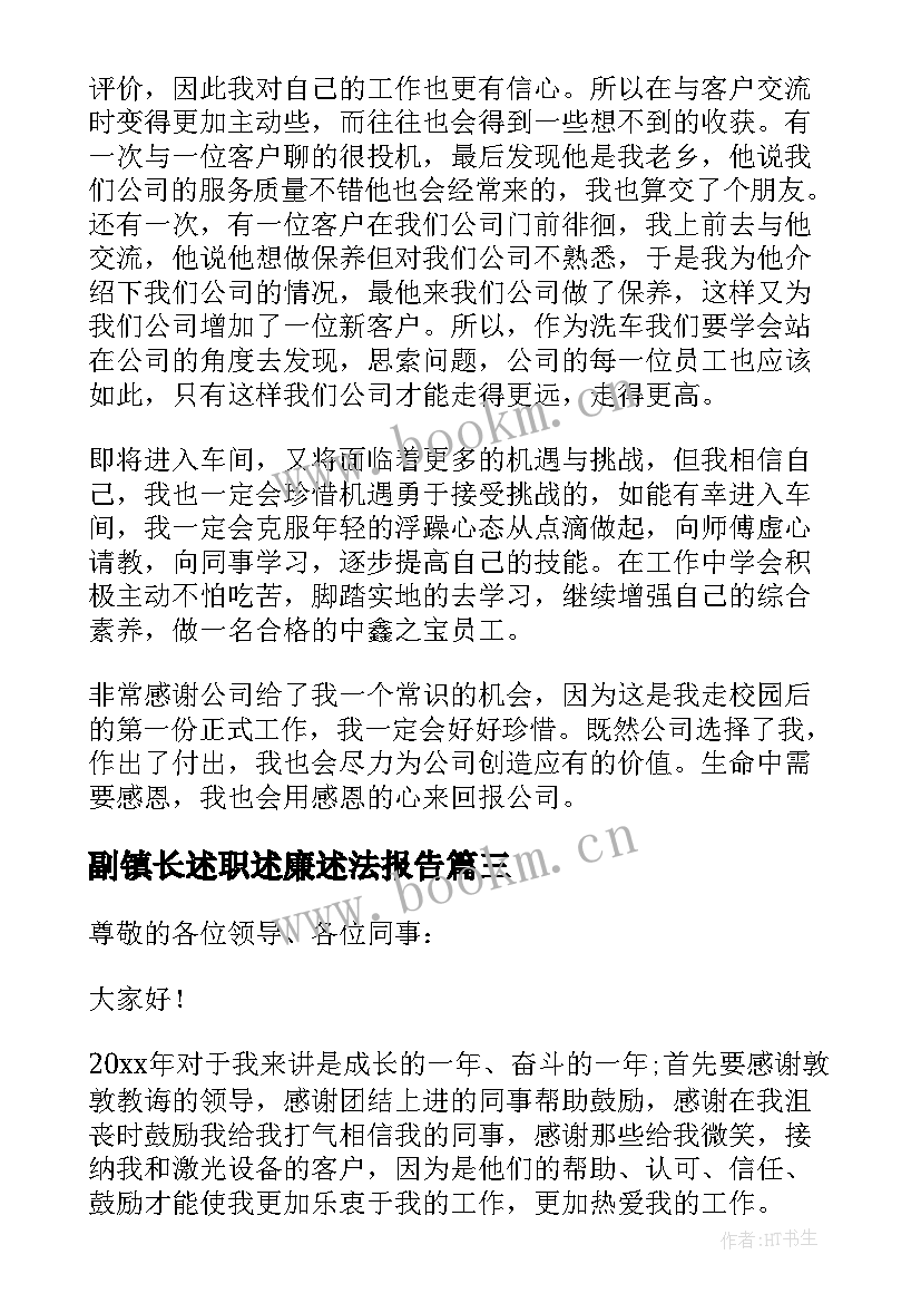 2023年副镇长述职述廉述法报告 个人述职报告(模板8篇)