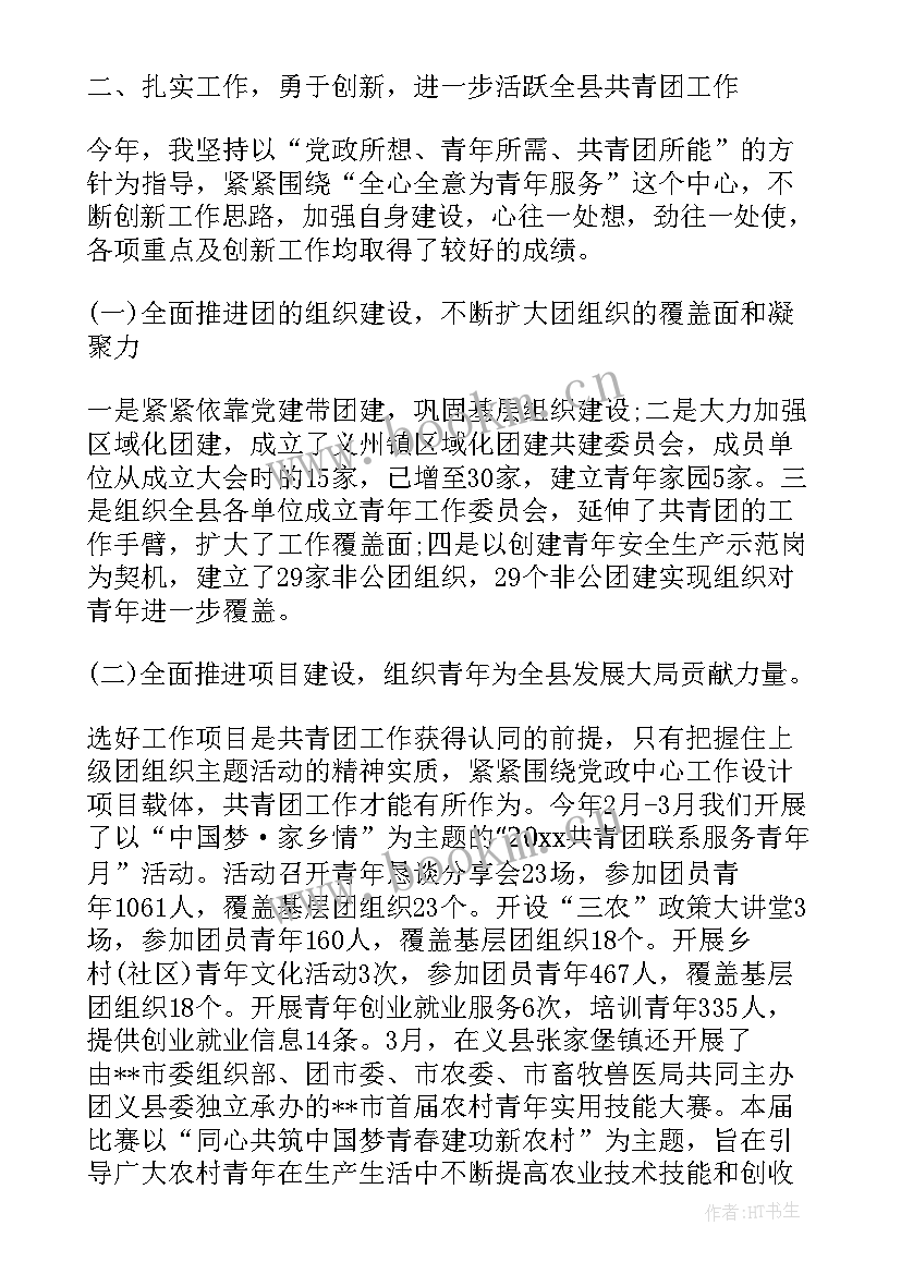 县委办公室工作人员工作总结 团县委个人年度思想工作总结(实用5篇)