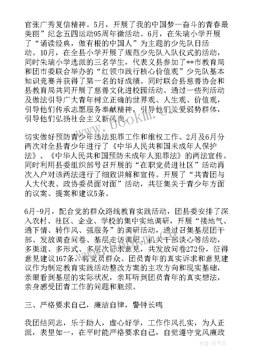 县委办公室工作人员工作总结 团县委个人年度思想工作总结(实用5篇)