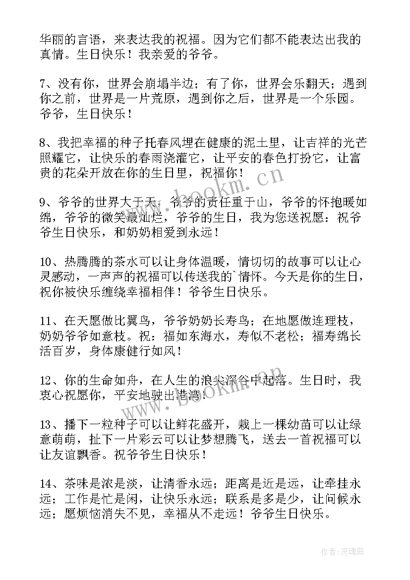 最新适合岁的老年人生日祝福语 老年人的生日祝福语(汇总5篇)