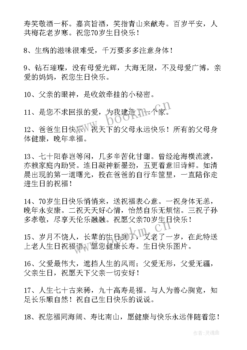 最新适合岁的老年人生日祝福语 老年人的生日祝福语(汇总5篇)