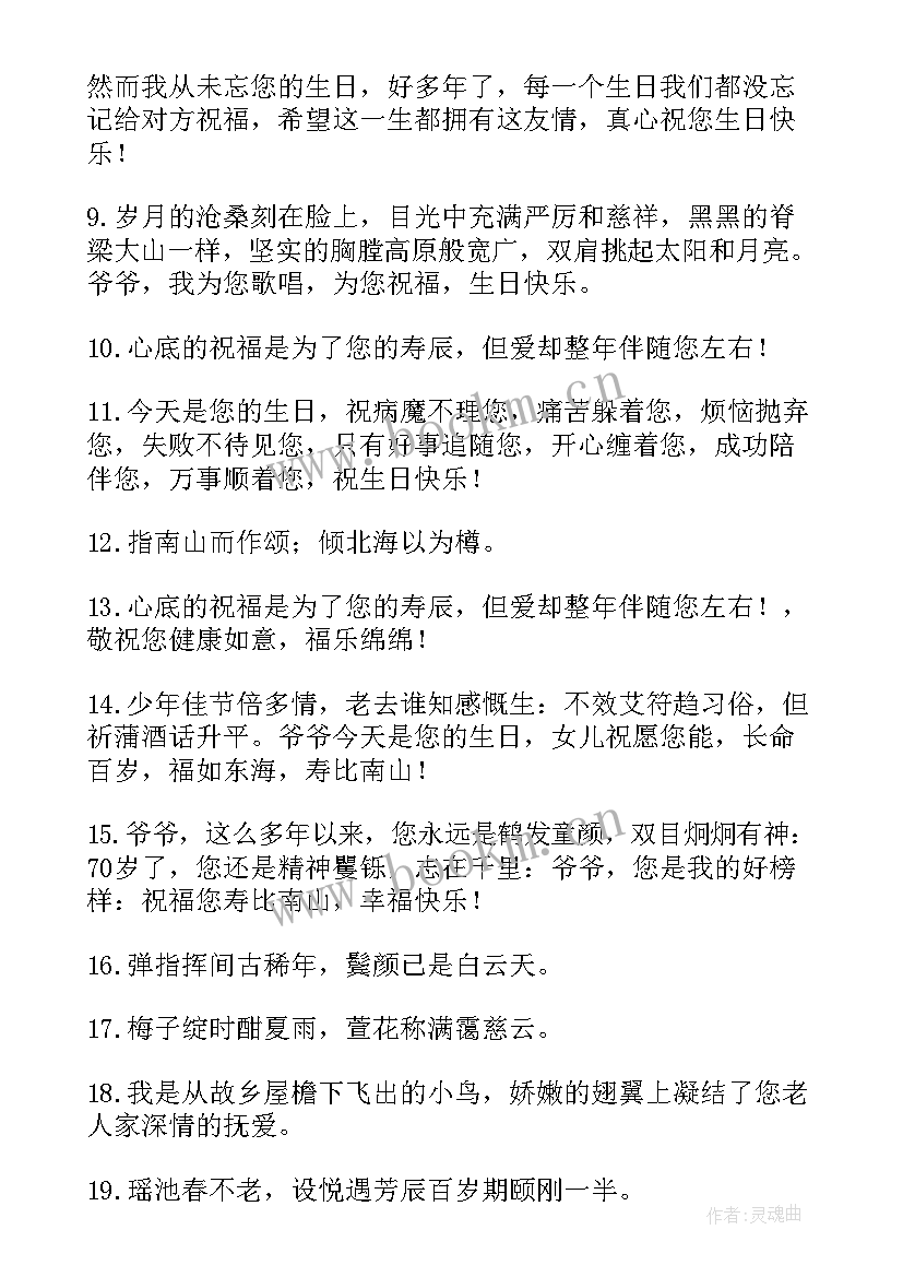 最新适合岁的老年人生日祝福语 老年人的生日祝福语(汇总5篇)