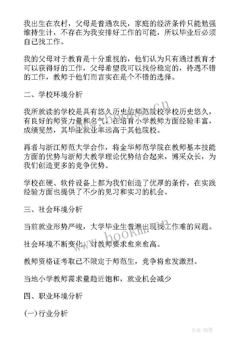 2023年高中教师职业发展规划(通用5篇)