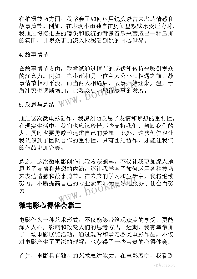 微电影心得体会 何微电影心得(优秀9篇)