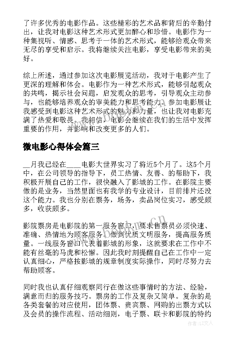 微电影心得体会 何微电影心得(优秀9篇)