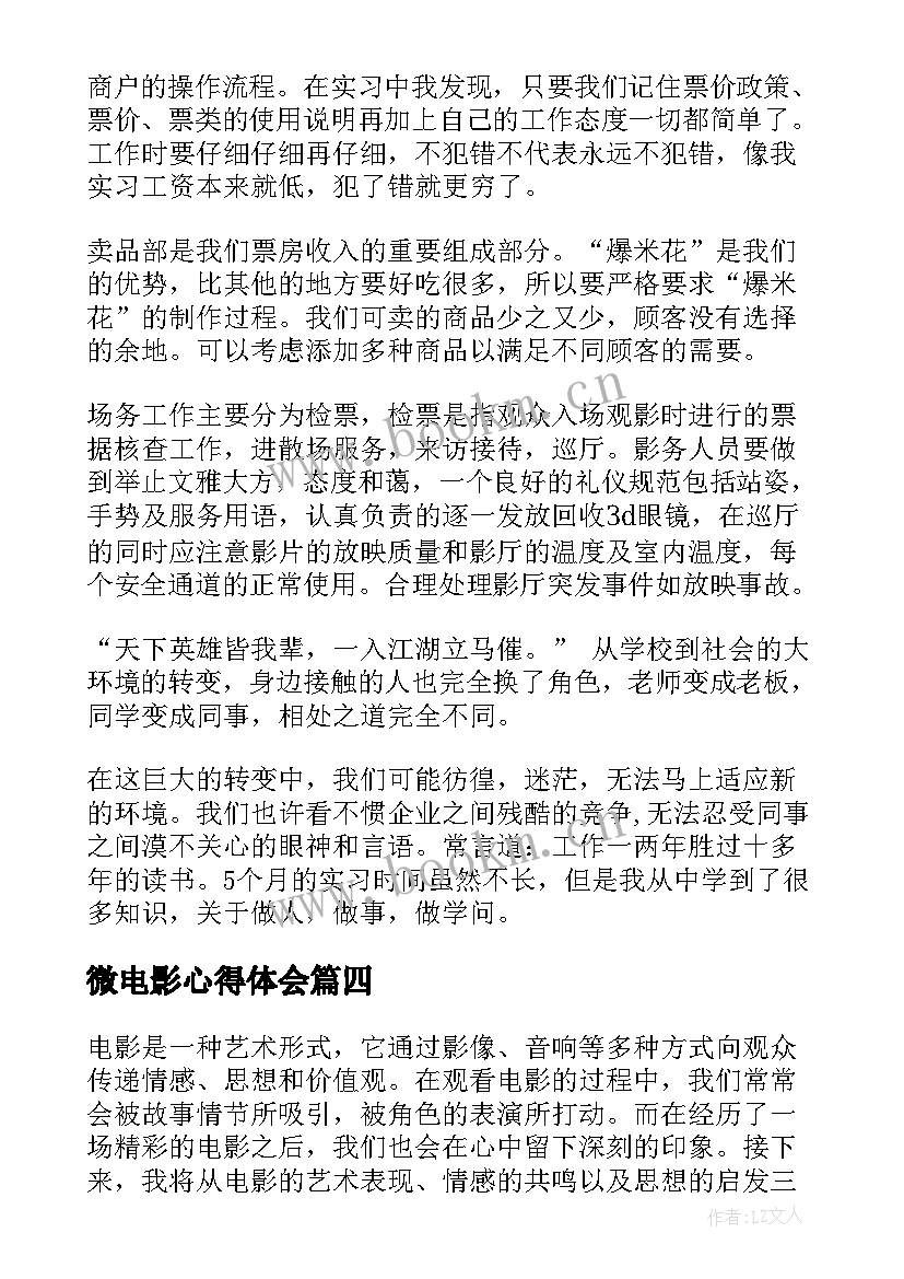 微电影心得体会 何微电影心得(优秀9篇)