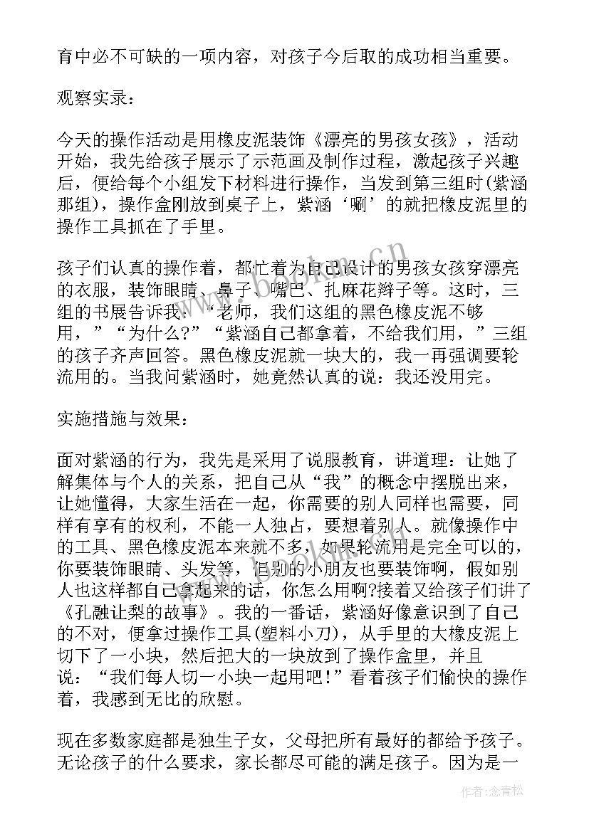 最新幼儿连续观察记录分析报告(实用8篇)