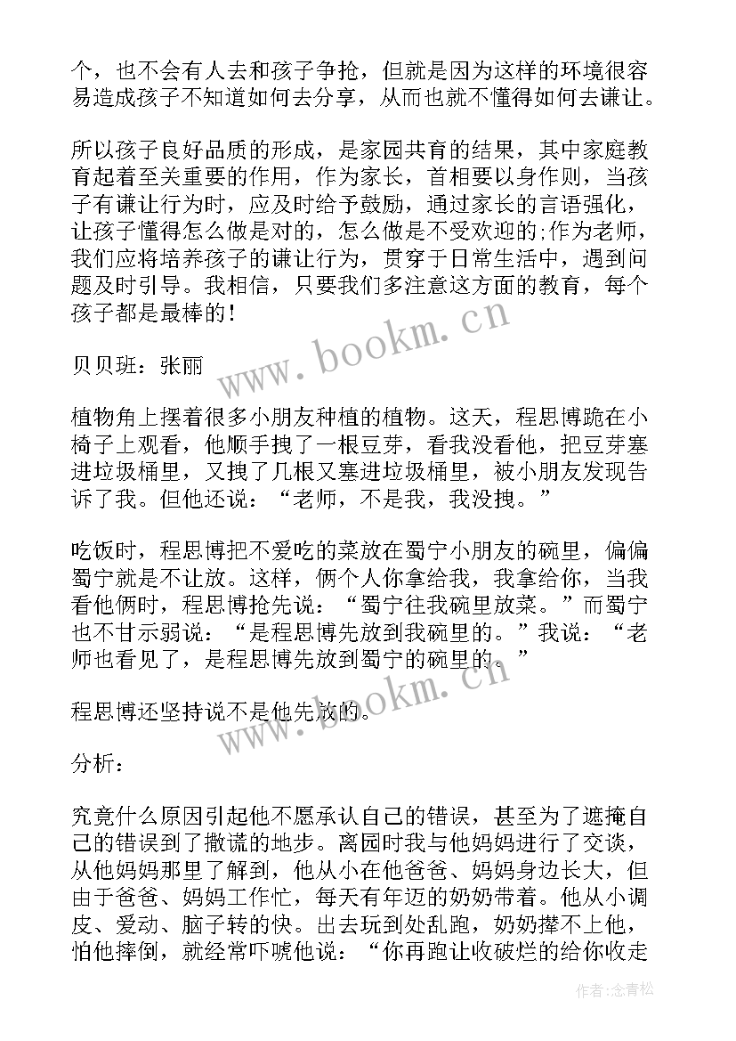 最新幼儿连续观察记录分析报告(实用8篇)