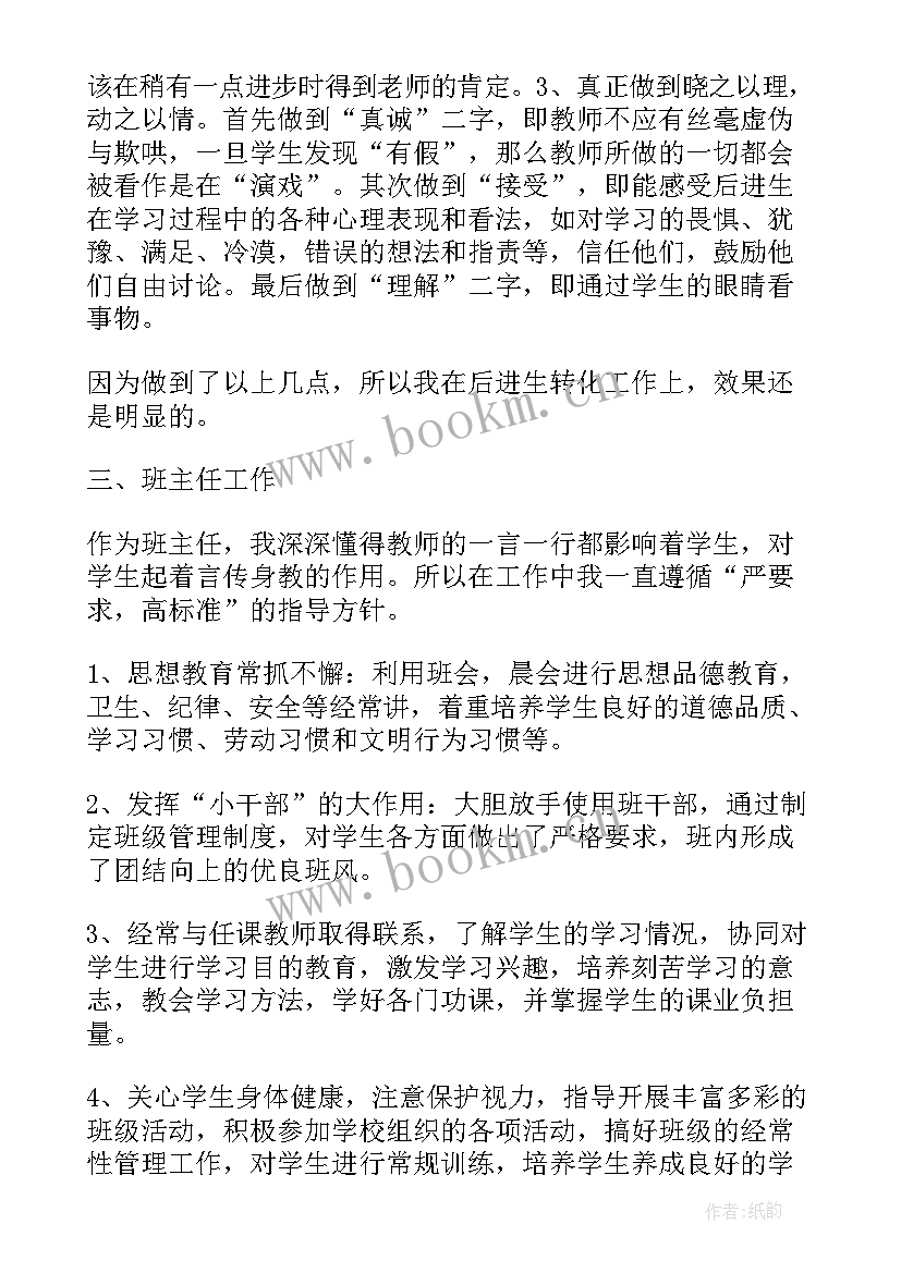 2023年初中数学教学工作总结个人(模板5篇)