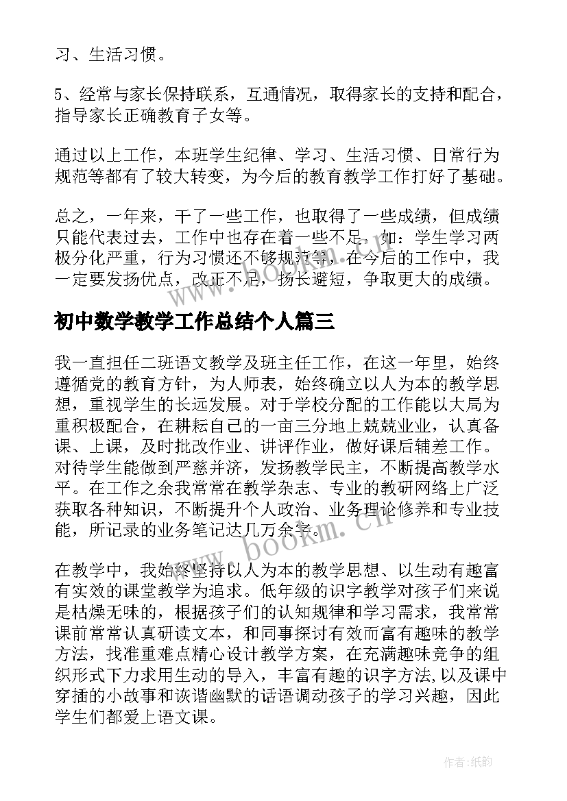 2023年初中数学教学工作总结个人(模板5篇)