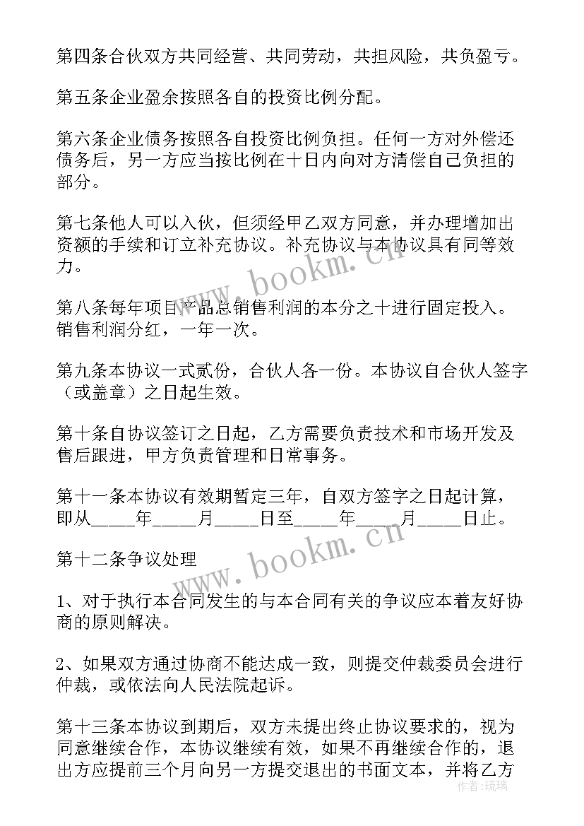 项目合作协议书(模板9篇)