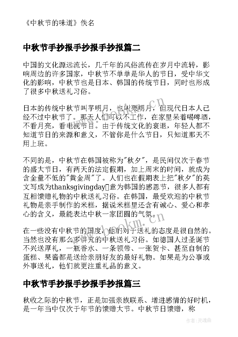 最新中秋节手抄报手抄报手抄报(优质7篇)