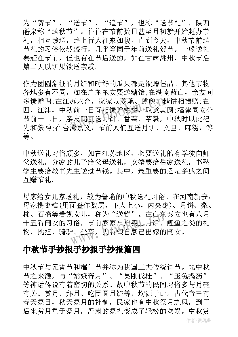 最新中秋节手抄报手抄报手抄报(优质7篇)