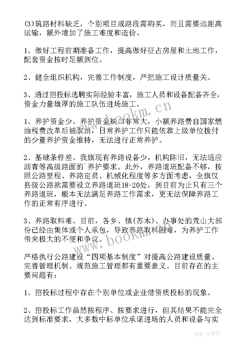 2023年项目支出绩效评价报告 公路养护资金绩效评价报告(汇总5篇)