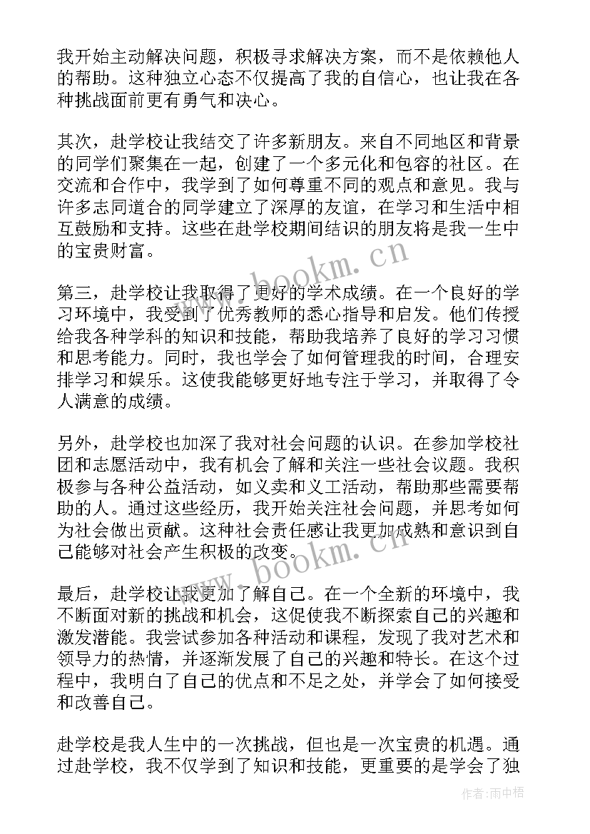 最新学校电教工作汇报材料 赴学校心得体会(优质6篇)